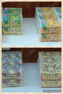 日本第一熊野神社の授与品その他