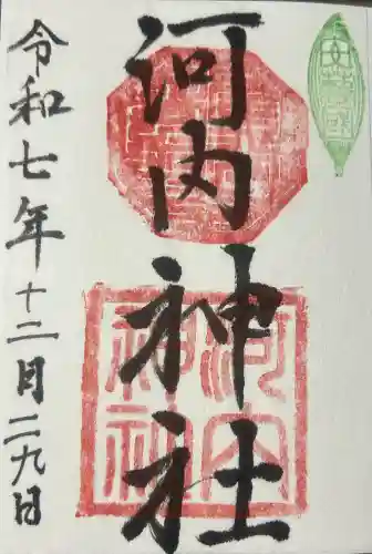 河内神社の{uncategorized: "未分類", other: "その他", undefined: "問題あり", building: "その他建物", grave: "お墓", sacred_gate: "鳥居", guardian: "狛犬", statue: "像", buddha: "仏像", history: "歴史", nature: "自然", garden: "庭園", animal: "動物", pagoda: "塔", temizu: "手水舎", mountain_gate: "山門・神門", sanctuary: "本殿・本堂", subordinate: "末社・摂社", art: "芸術", scenery: "景色", jizo: "地蔵", ema: "絵馬", goshuin: "御朱印", omikuji: "おみくじ", items: "授与品その他", amulet: "お守り", goshuincho: "御朱印帳", eats: "食事", festival: "お祭り", votive_dance: "神楽", shichigosan: "七五三参", wedding: "結婚式", experience: "体験その他", initially: "初詣", around: "周辺", anti_infection: "感染症対策"}