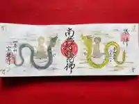 一条山宝蓮寺の御朱印