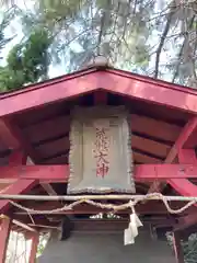 熊野皇大神社(兵庫県)