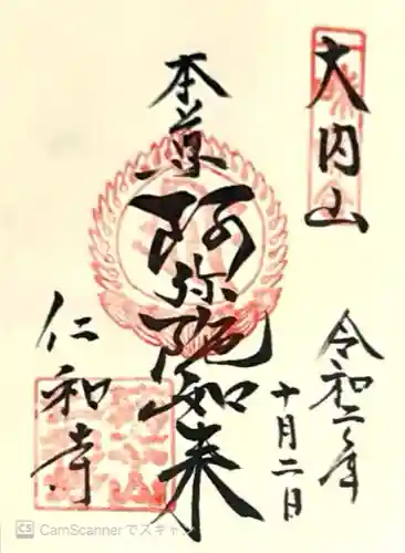 仁和寺(京都府)