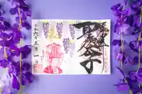 伊勢の国 四天王寺(三重県)