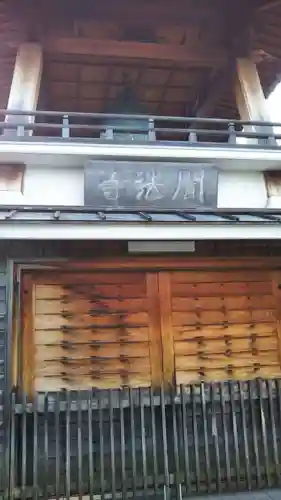 聞法寺のその他建物