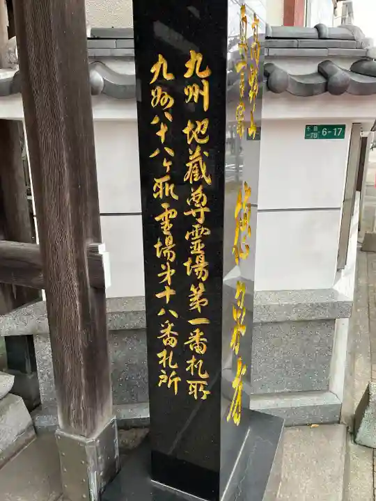 徳泉寺(福岡県)