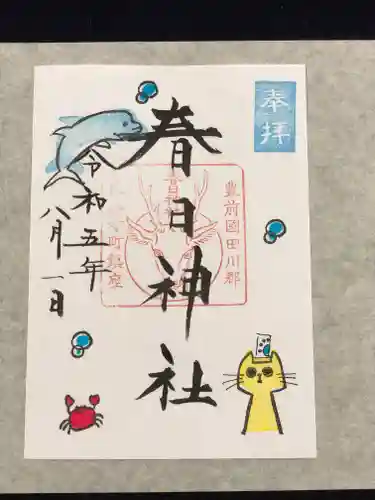 春日神社(福岡県)