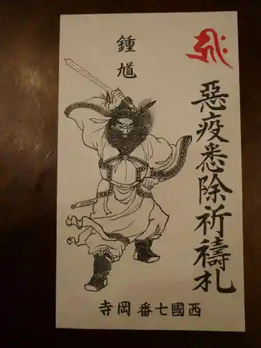 岡寺（龍蓋寺）の授与品その他