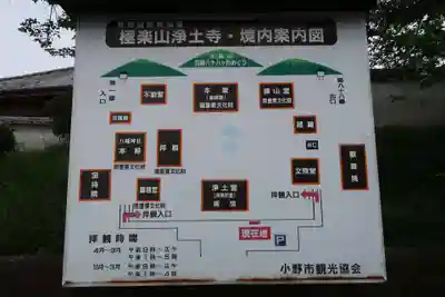 浄土寺(兵庫県)