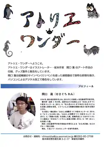 浅間神社(栃木県)