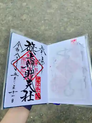 旗上弁財天社の御朱印 2026年05月