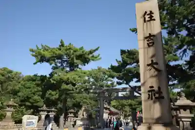 住吉大社のその他建物