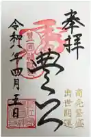 豊国神社の御朱印