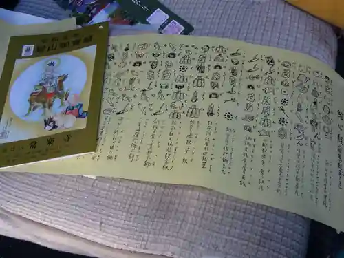 常楽寺の授与品その他