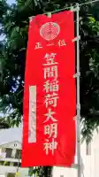 笠間稲荷神社 東京別社の{uncategorized: "未分類", other: "その他", undefined: "問題あり", building: "その他建物", grave: "お墓", sacred_gate: "鳥居", guardian: "狛犬", statue: "像", buddha: "仏像", history: "歴史", nature: "自然", garden: "庭園", animal: "動物", pagoda: "塔", temizu: "手水舎", mountain_gate: "山門・神門", sanctuary: "本殿・本堂", subordinate: "末社・摂社", art: "芸術", scenery: "景色", jizo: "地蔵", ema: "絵馬", goshuin: "御朱印", omikuji: "おみくじ", items: "授与品その他", amulet: "お守り", goshuincho: "御朱印帳", eats: "食事", festival: "お祭り", votive_dance: "神楽", shichigosan: "七五三参", wedding: "結婚式", experience: "体験その他", initially: "初詣", around: "周辺", anti_infection: "感染症対策"}
