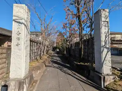 香福寺(神奈川県)