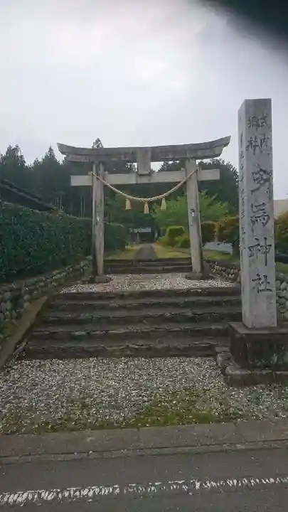 多為神社の鳥居