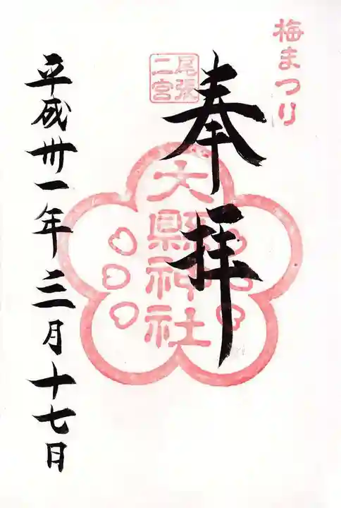 大縣神社の御朱印