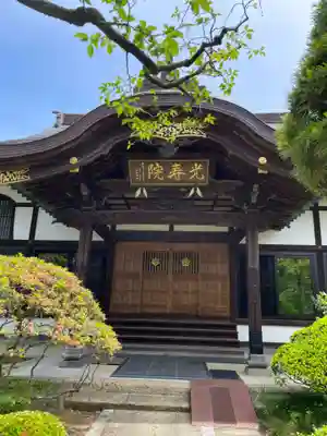 光寿院(宮城県)