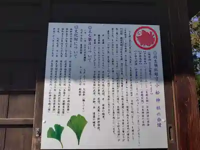 小松神社の歴史