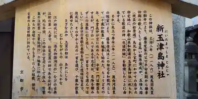 新玉津島神社(京都府)