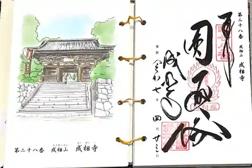 成相寺(京都府)