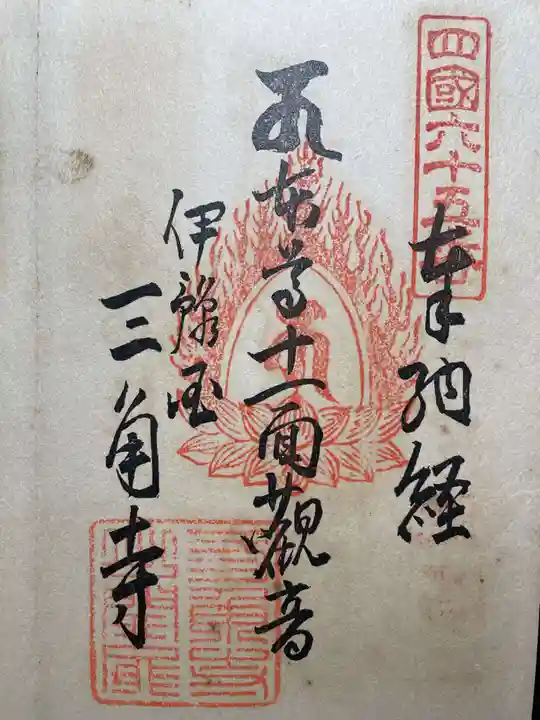 龍光寺(愛媛県)