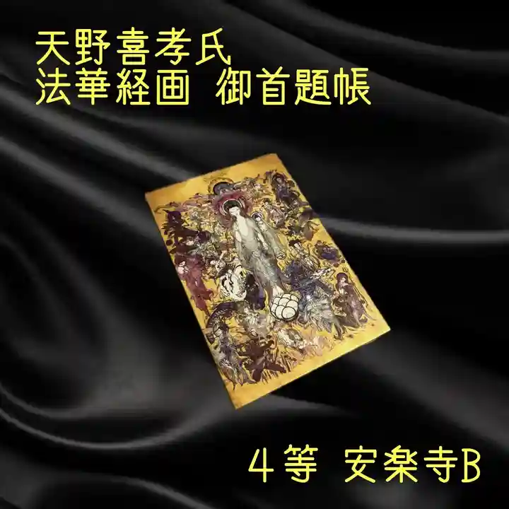 妙泉寺(岐阜県)