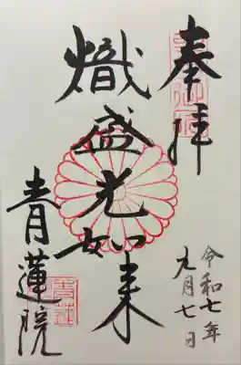 令和七年 直書きを頂きました🙏