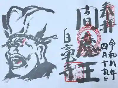 白毫寺の御朱印