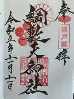 綱敷天神社(大阪府)