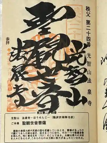 法泉寺(埼玉県)