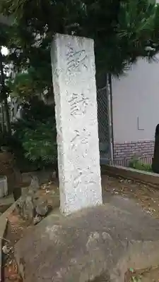 諏訪神社のその他建物