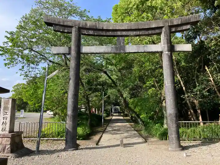 江田神社(宮崎県)
