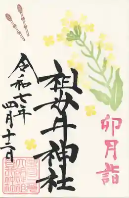 祖母井神社(栃木県)