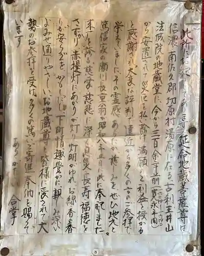 延命地蔵尊（よみせ通り延命地蔵尊）の歴史