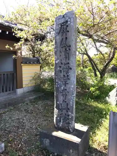 屏風ヶ浦　海岸寺/　御盥山不動坊(香川県)