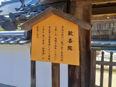 歓喜院(奈良県)