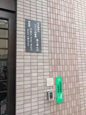 不動院(東京都)