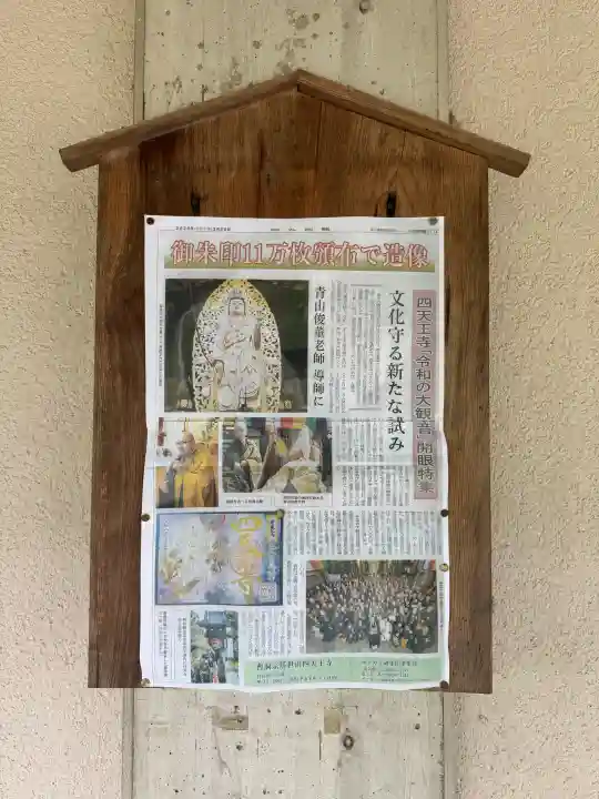 伊勢の国 四天王寺の{uncategorized: "未分類", other: "その他", undefined: "問題あり", building: "その他建物", grave: "お墓", sacred_gate: "鳥居", guardian: "狛犬", statue: "像", buddha: "仏像", history: "歴史", nature: "自然", garden: "庭園", animal: "動物", pagoda: "塔", temizu: "手水舎", mountain_gate: "山門・神門", sanctuary: "本殿・本堂", subordinate: "末社・摂社", art: "芸術", scenery: "景色", jizo: "地蔵", ema: "絵馬", goshuin: "御朱印", omikuji: "おみくじ", items: "授与品その他", amulet: "お守り", goshuincho: "御朱印帳", eats: "食事", festival: "お祭り", votive_dance: "神楽", shichigosan: "七五三参", wedding: "結婚式", experience: "体験その他", initially: "初詣", around: "周辺", anti_infection: "感染症対策"}