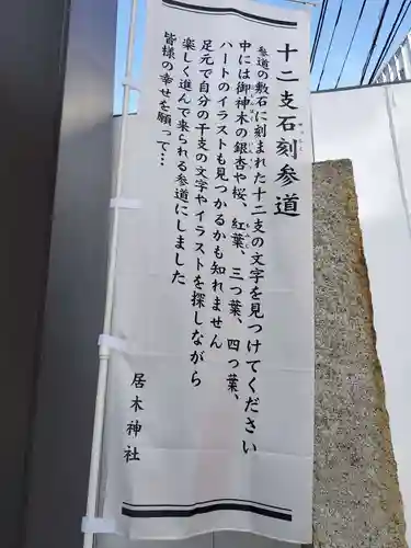 居木神社(東京都)