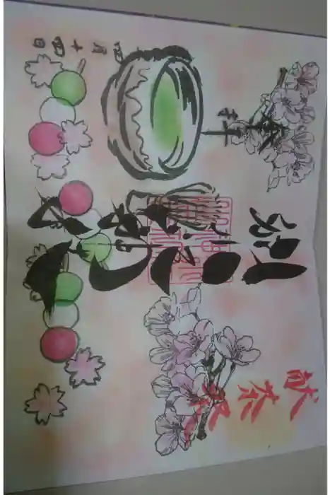 別小江神社の御朱印