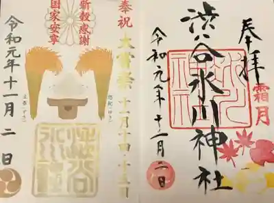 令和元年１１月