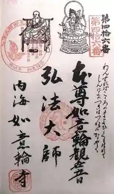 井際山 如意輪寺(愛知県)