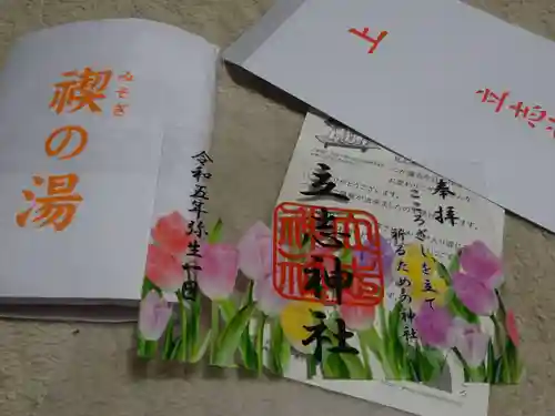 立志神社の授与品その他