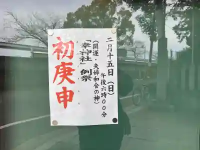 空鞘稲生神社の{uncategorized: "未分類", other: "その他", undefined: "問題あり", building: "その他建物", grave: "お墓", sacred_gate: "鳥居", guardian: "狛犬", statue: "像", buddha: "仏像", history: "歴史", nature: "自然", garden: "庭園", animal: "動物", pagoda: "塔", temizu: "手水舎", mountain_gate: "山門・神門", sanctuary: "本殿・本堂", subordinate: "末社・摂社", art: "芸術", scenery: "景色", jizo: "地蔵", ema: "絵馬", goshuin: "御朱印", omikuji: "おみくじ", items: "授与品その他", amulet: "お守り", goshuincho: "御朱印帳", eats: "食事", festival: "お祭り", votive_dance: "神楽", shichigosan: "七五三参", wedding: "結婚式", experience: "体験その他", initially: "初詣", around: "周辺", anti_infection: "感染症対策"}