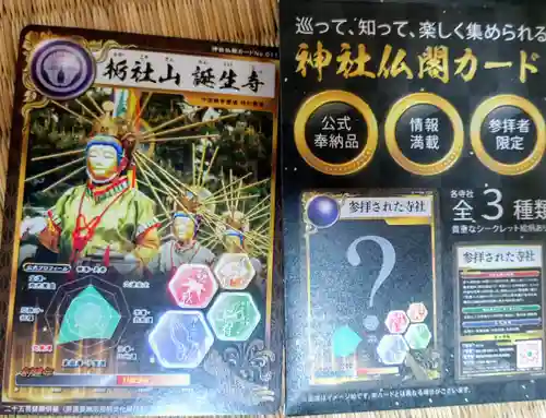 誕生寺(岡山県)