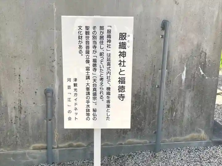 服織神社(三重県)