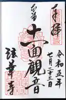 法華寺(奈良県)