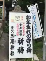 三尾神社(滋賀県)