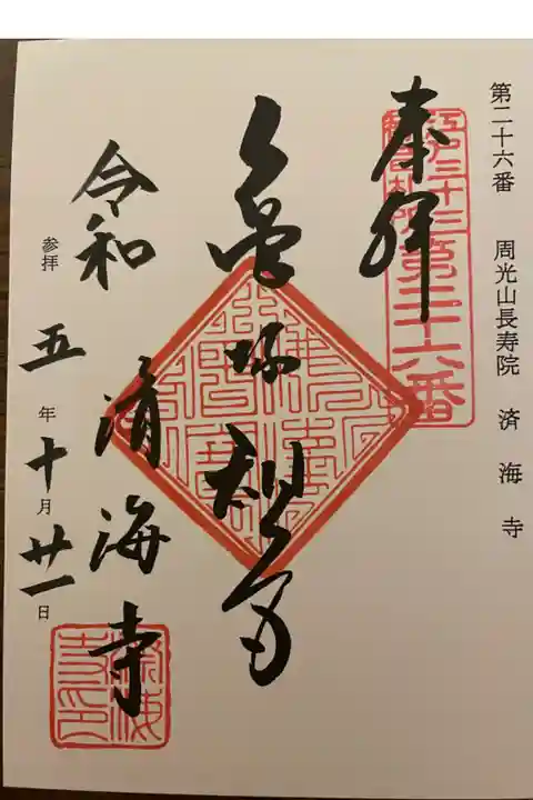 江戸三十三観音二十六番
書置きのみ