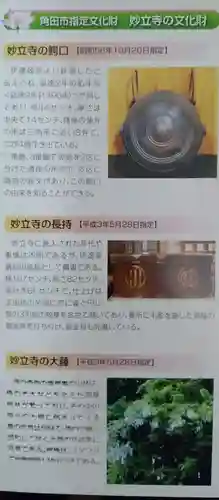 妙立寺(宮城県)